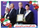 کسب مقام اول کشور توسط مدرس دانشگاه جامع علمی کاربردی در جشنواره ملی امتنان از نخبگان جامعه کار و تولید کشور