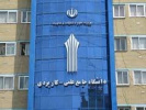 پنجاه و دومین جلسه کارگروه آموزش‌های عالی کوتاه مدت علمی کاربردی برگزار شد